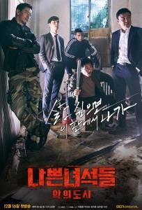Плохие парни (сериал 2014)